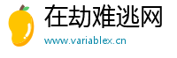 在劫难逃网